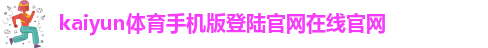 ky体育(ky)(中国)官方网站